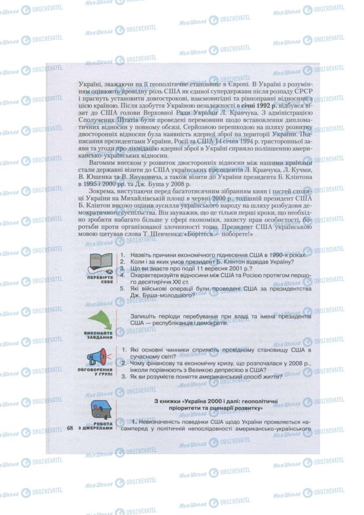 Підручники Всесвітня історія 11 клас сторінка 68