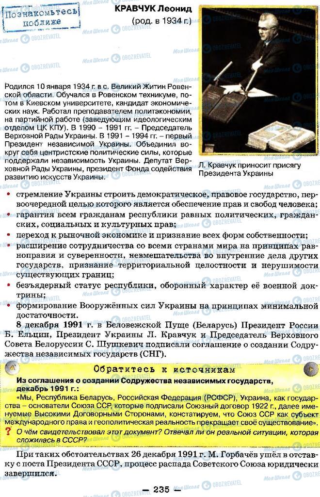 Учебники История Украины 11 класс страница 235