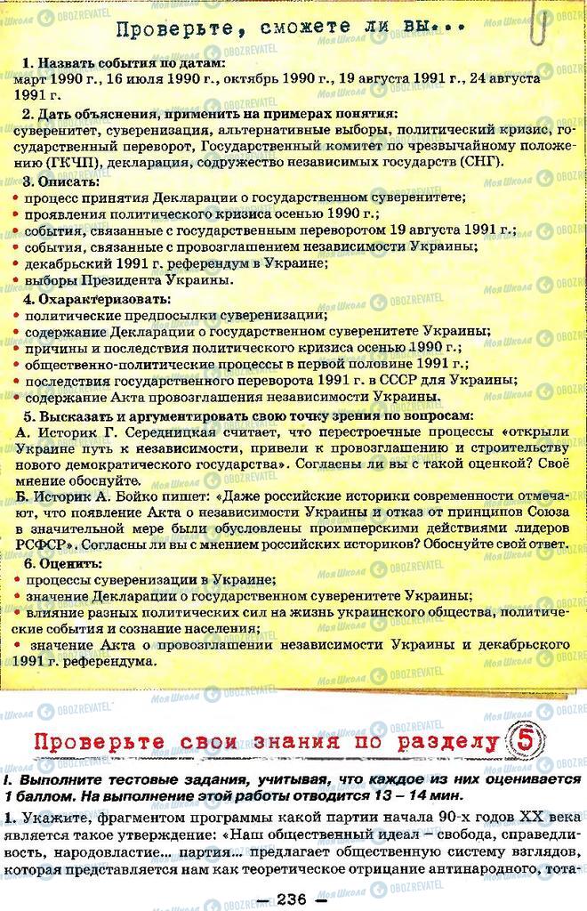 Підручники Історія України 11 клас сторінка 236