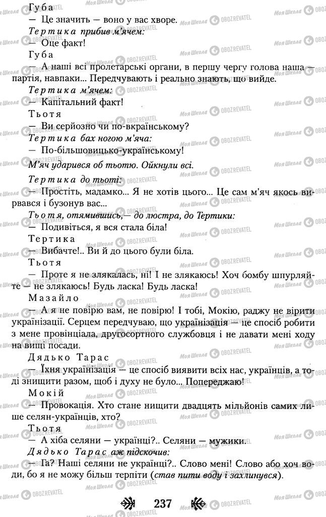 Підручники Українська література 11 клас сторінка 237