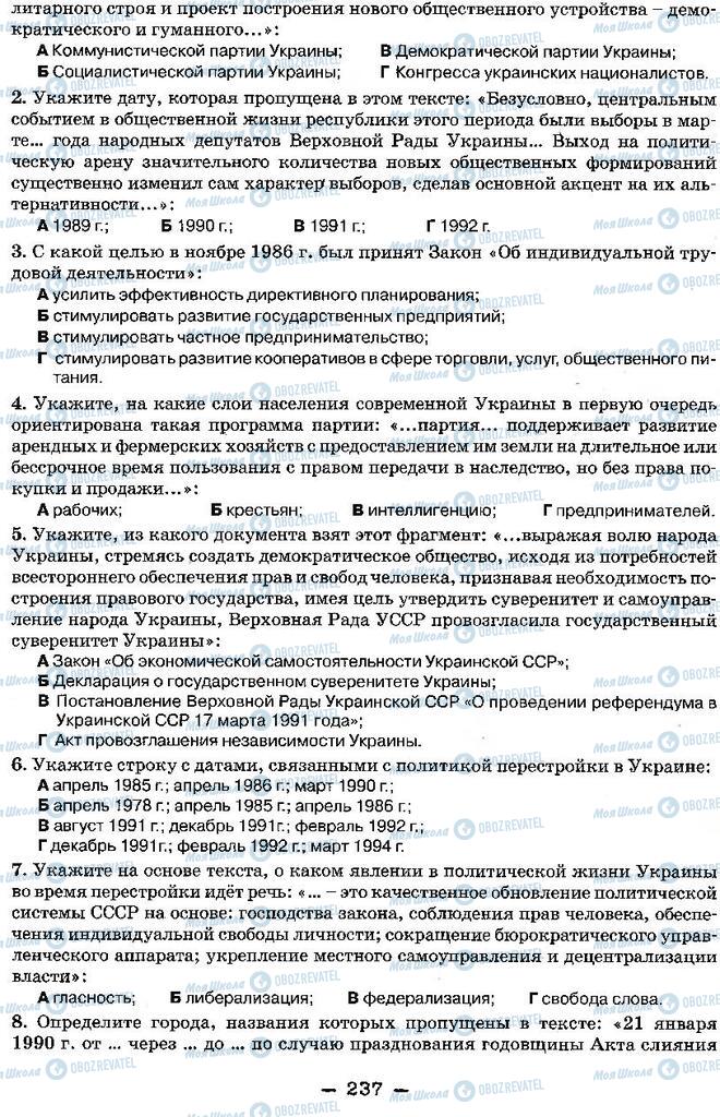 Підручники Історія України 11 клас сторінка 237