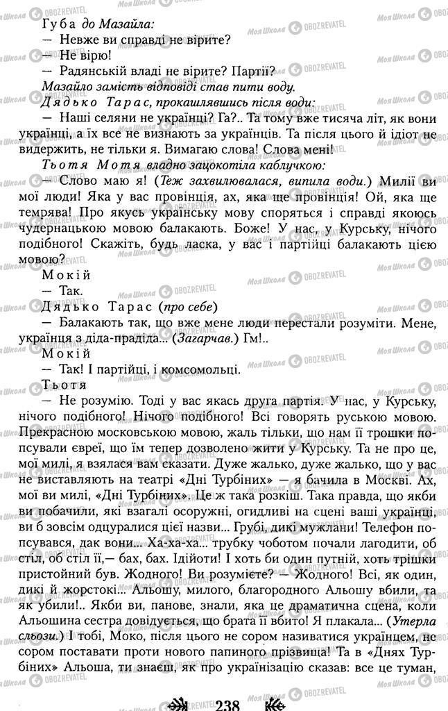 Підручники Українська література 11 клас сторінка 238