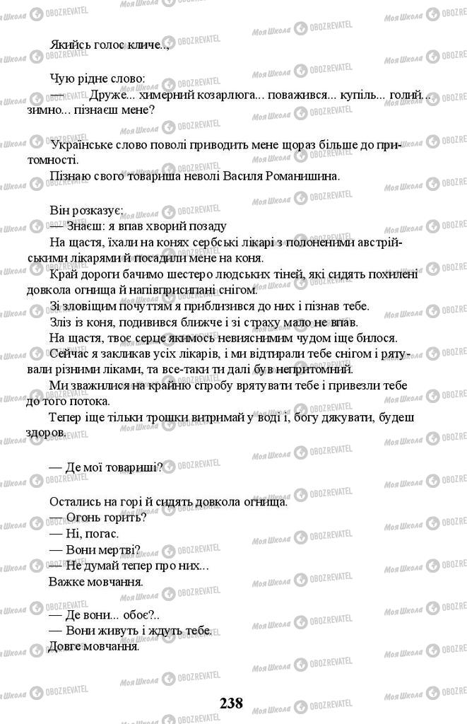 Підручники Українська література 11 клас сторінка 238
