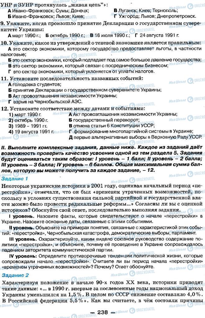 Підручники Історія України 11 клас сторінка 238