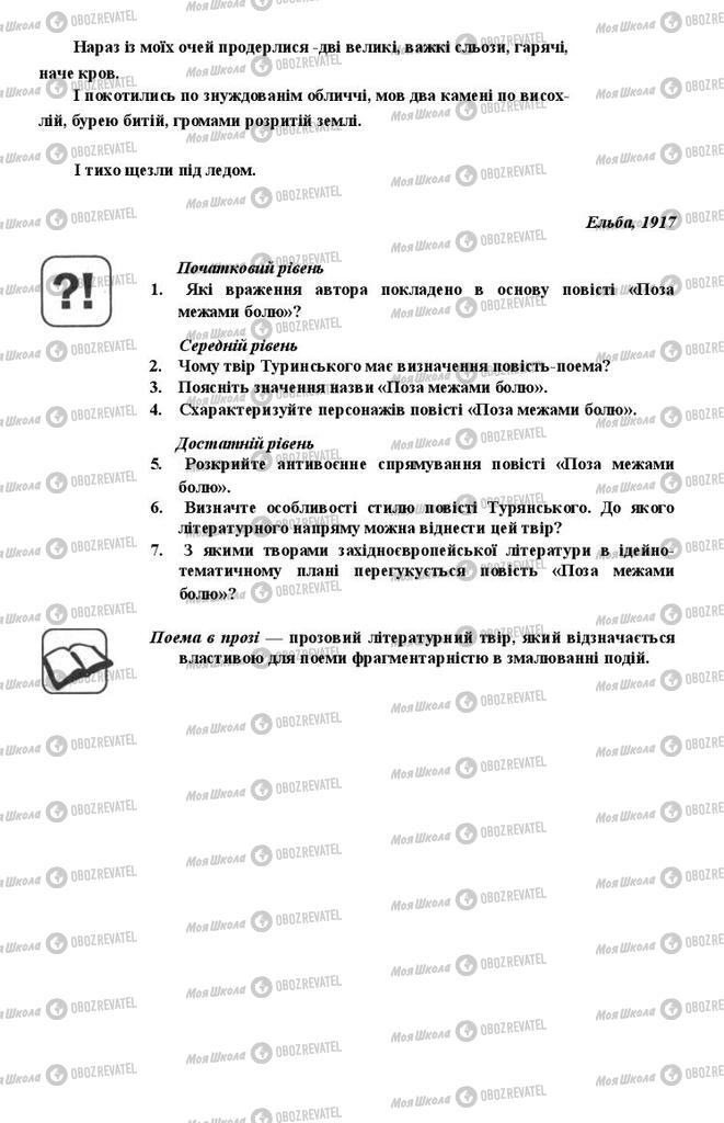 Учебники Укр лит 11 класс страница 239