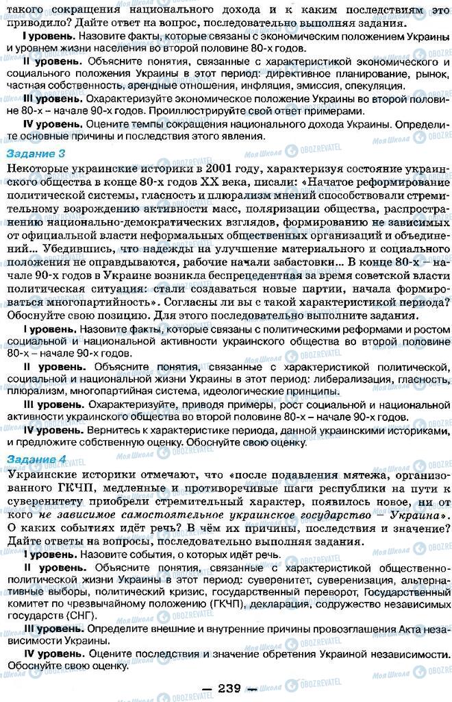 Підручники Історія України 11 клас сторінка 239