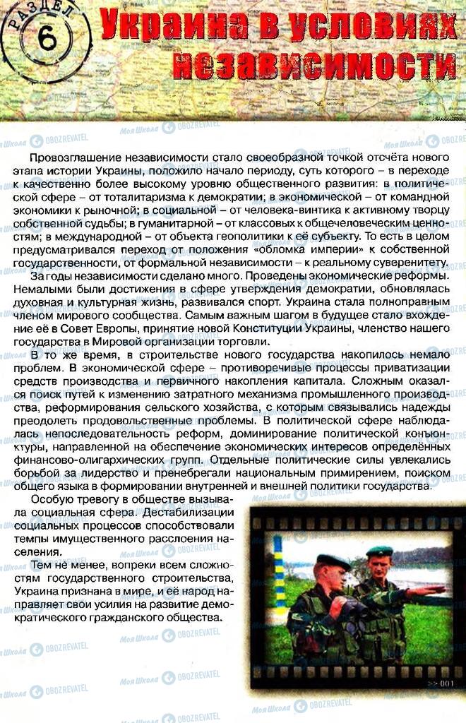 Учебники История Украины 11 класс страница 240