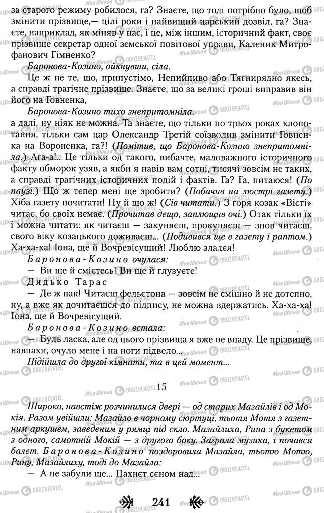 Підручники Українська література 11 клас сторінка 241