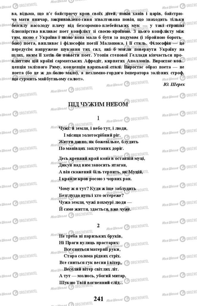 Учебники Укр лит 11 класс страница 241