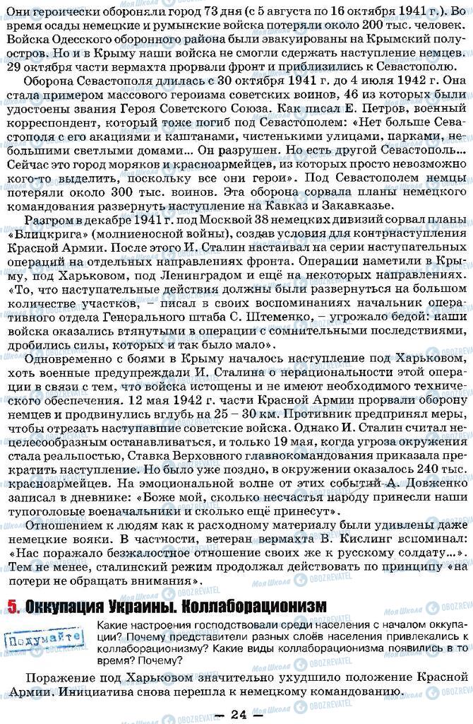 Підручники Історія України 11 клас сторінка 24