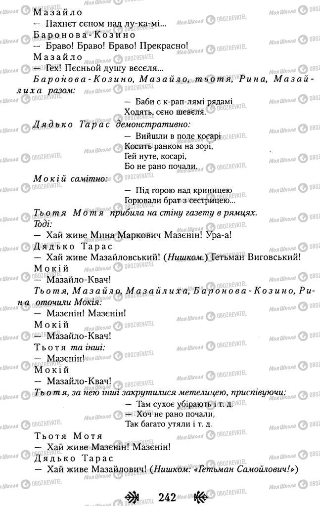 Підручники Українська література 11 клас сторінка 242