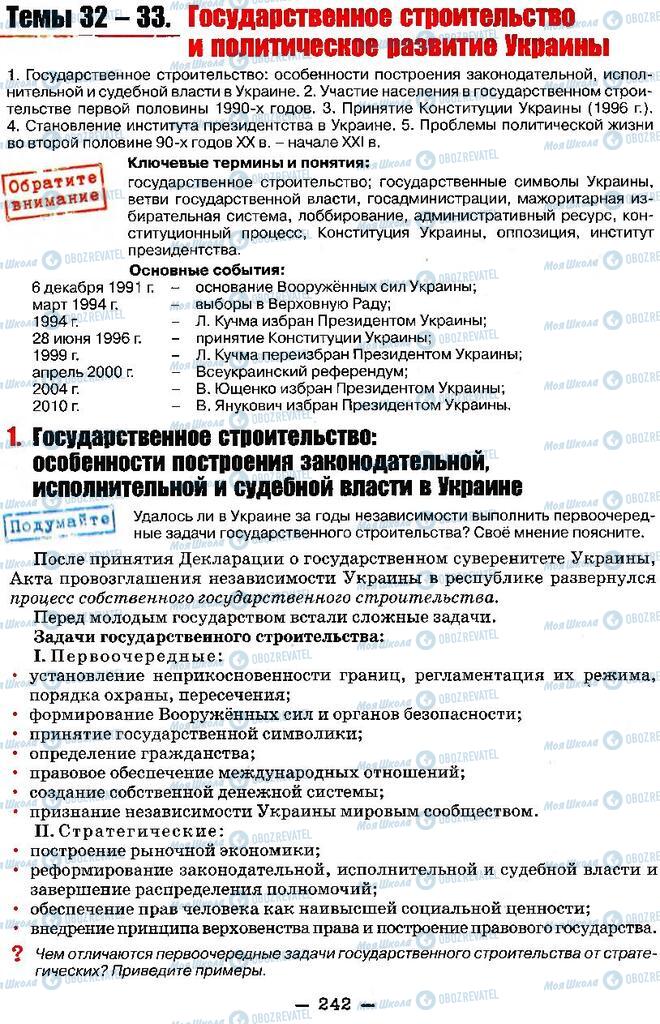 Підручники Історія України 11 клас сторінка 242