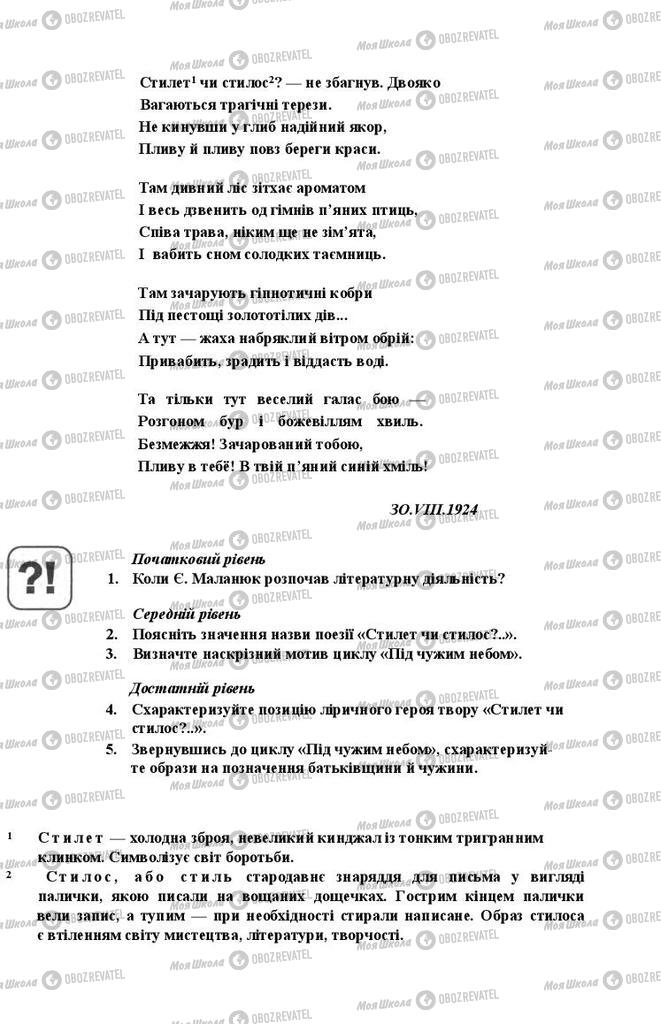 Учебники Укр лит 11 класс страница 243