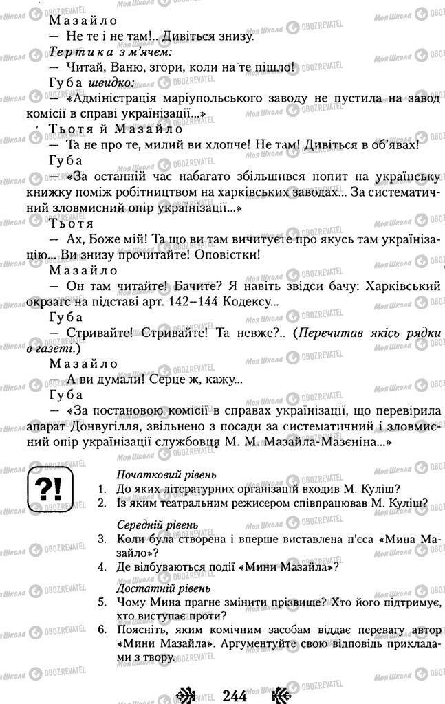 Підручники Українська література 11 клас сторінка 244