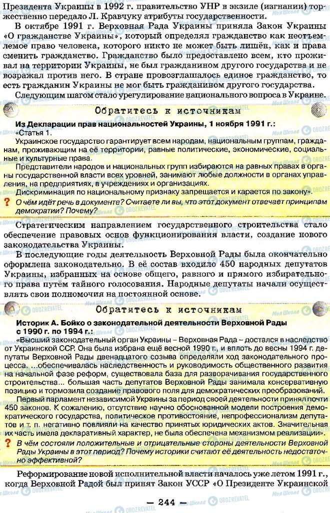 Учебники История Украины 11 класс страница 244