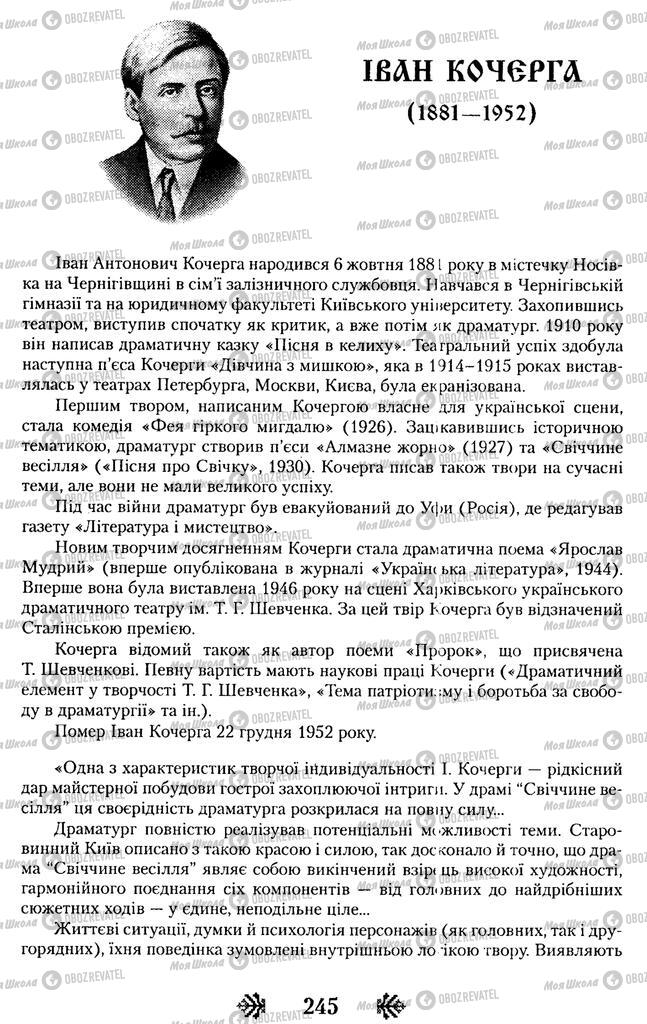 Підручники Українська література 11 клас сторінка  245