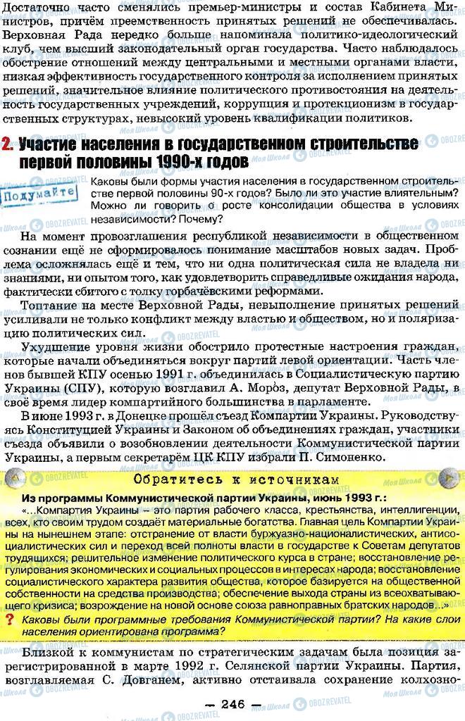 Підручники Історія України 11 клас сторінка 246