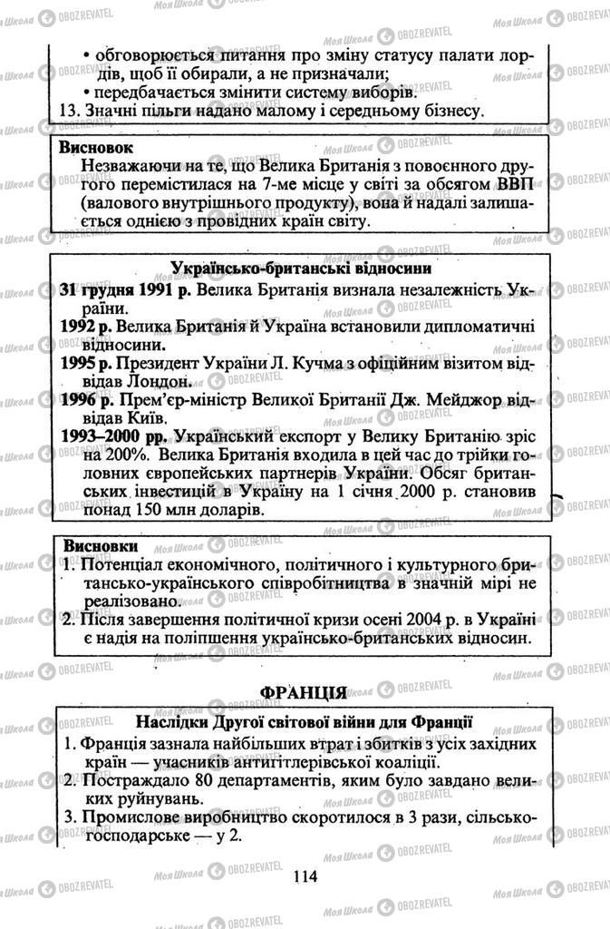 Підручники Всесвітня історія 11 клас сторінка 114