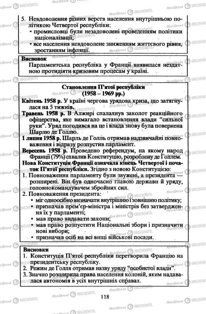 Підручники Всесвітня історія 11 клас сторінка 118