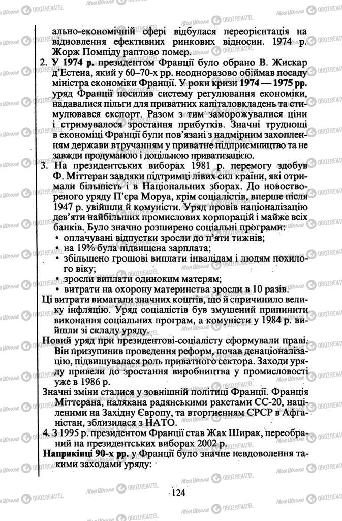 Підручники Всесвітня історія 11 клас сторінка 124