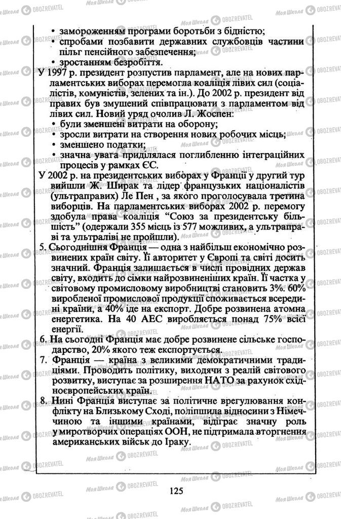 Підручники Всесвітня історія 11 клас сторінка 125