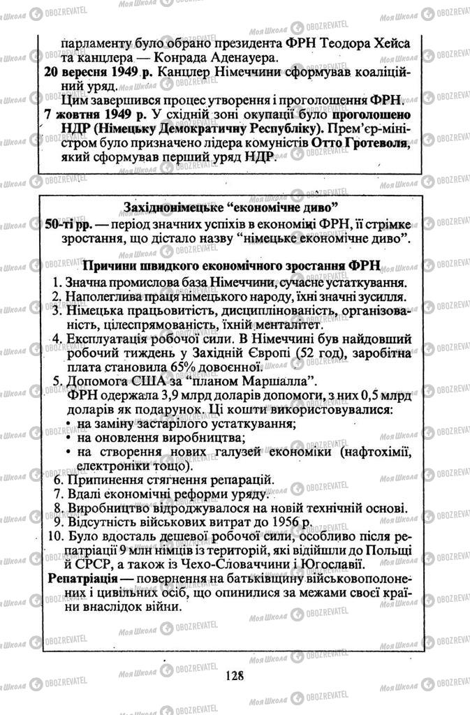 Підручники Всесвітня історія 11 клас сторінка 128