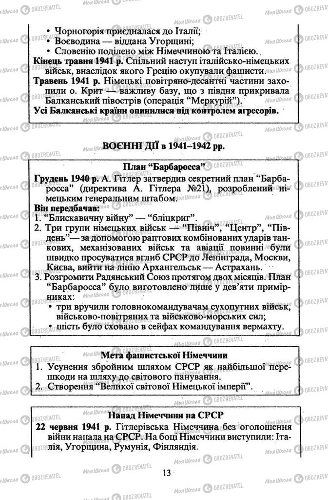 Підручники Всесвітня історія 11 клас сторінка 13