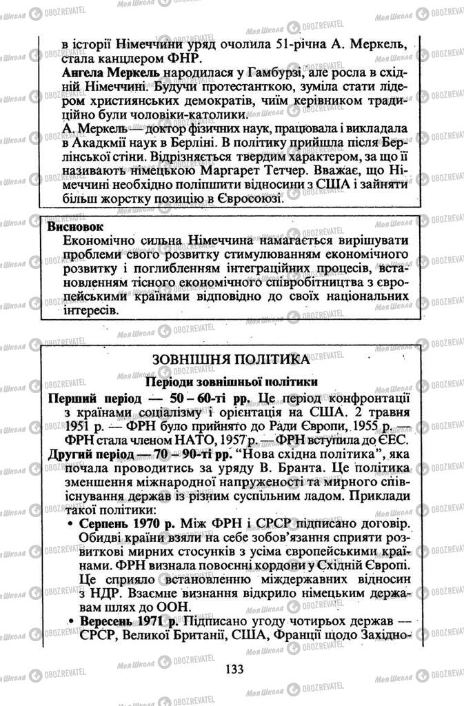 Підручники Всесвітня історія 11 клас сторінка 133