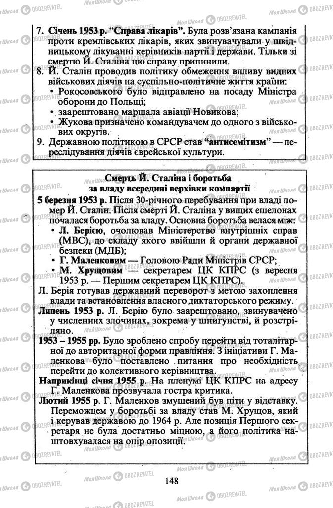 Підручники Всесвітня історія 11 клас сторінка 148