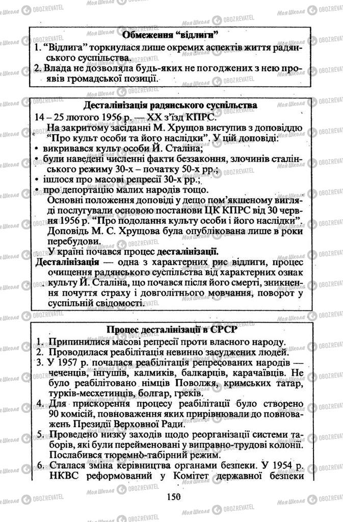 Підручники Всесвітня історія 11 клас сторінка 150