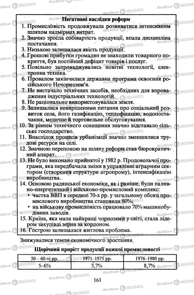 Підручники Всесвітня історія 11 клас сторінка 161