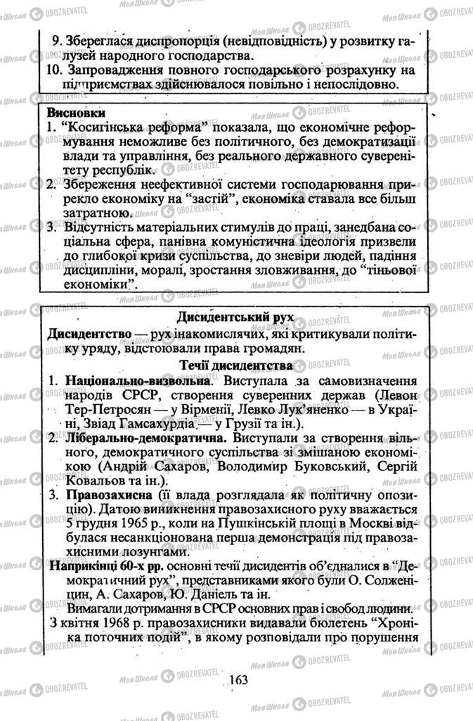 Підручники Всесвітня історія 11 клас сторінка 163