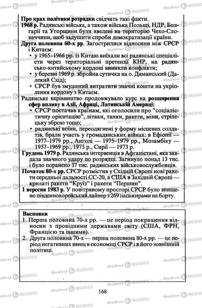 Підручники Всесвітня історія 11 клас сторінка 168