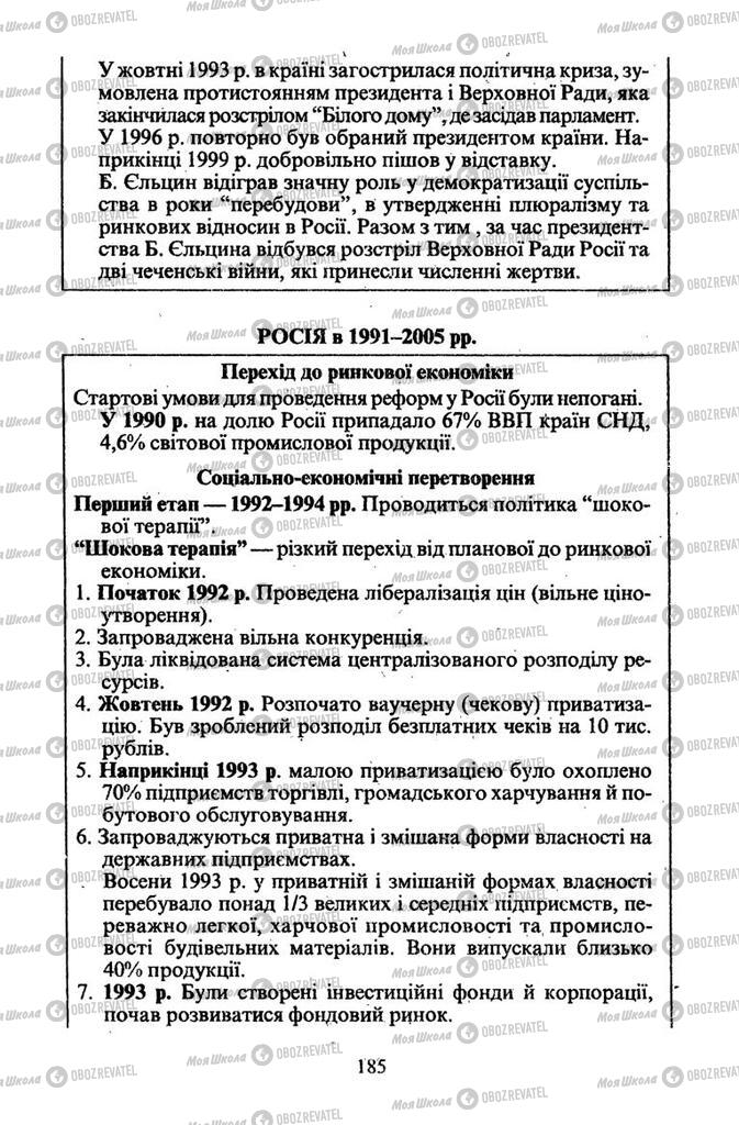 Підручники Всесвітня історія 11 клас сторінка 185