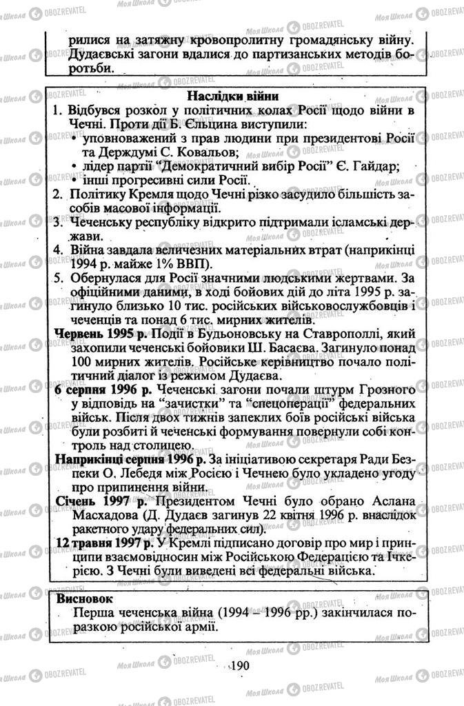 Підручники Всесвітня історія 11 клас сторінка 190