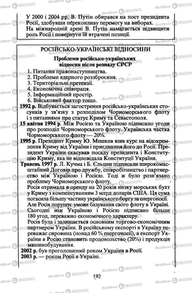 Підручники Всесвітня історія 11 клас сторінка 192