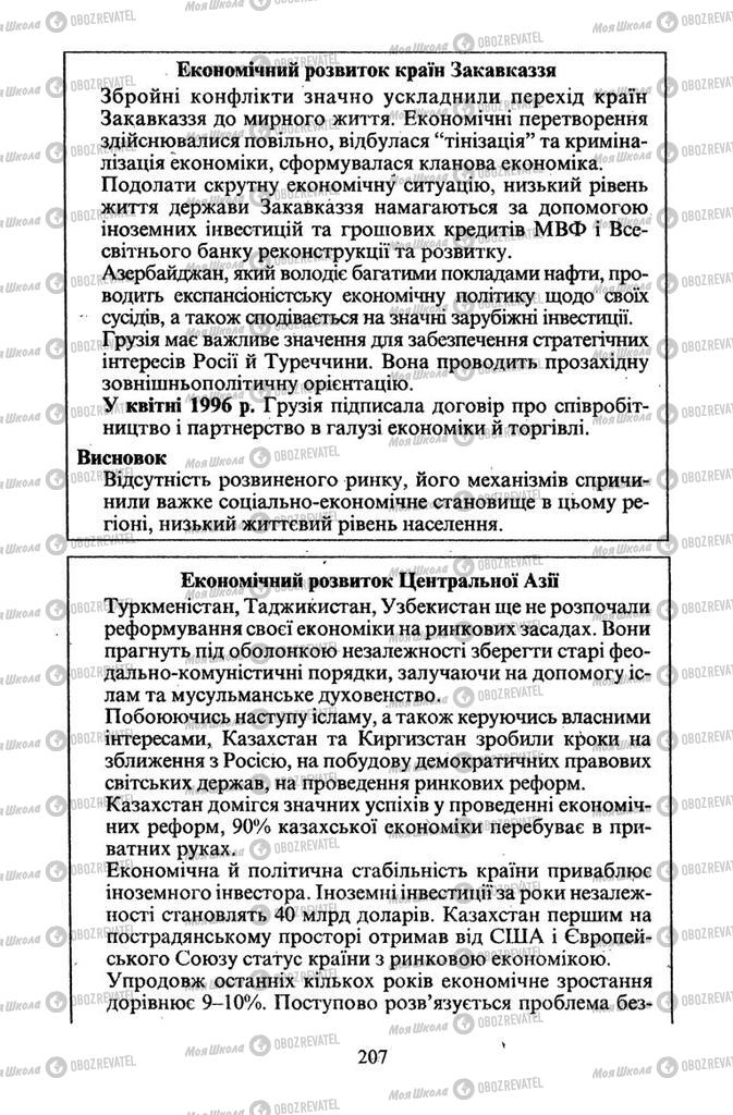 Підручники Всесвітня історія 11 клас сторінка 207