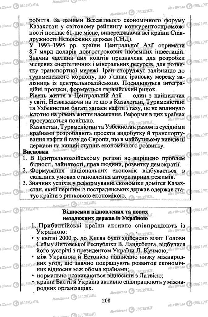 Підручники Всесвітня історія 11 клас сторінка 208