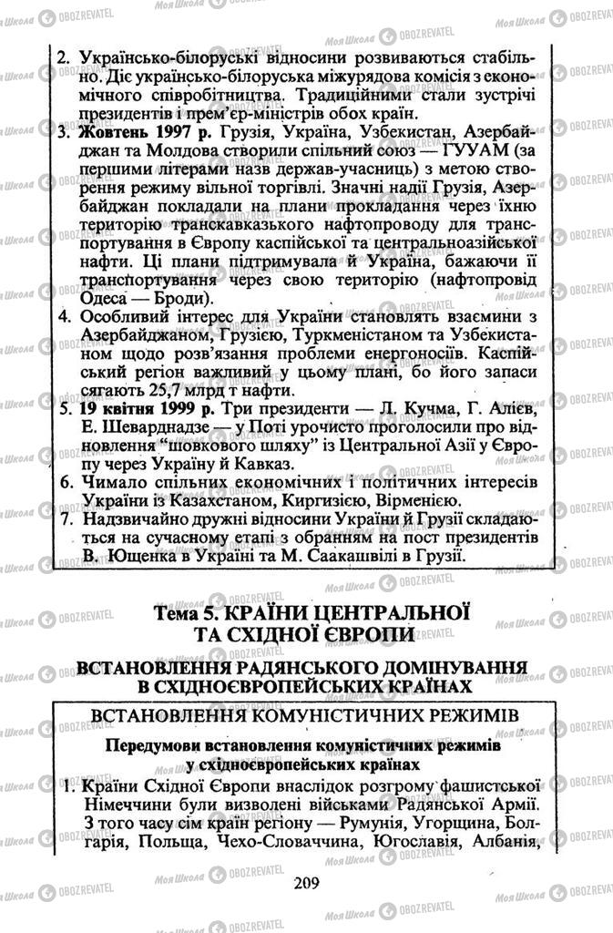 Підручники Всесвітня історія 11 клас сторінка  209