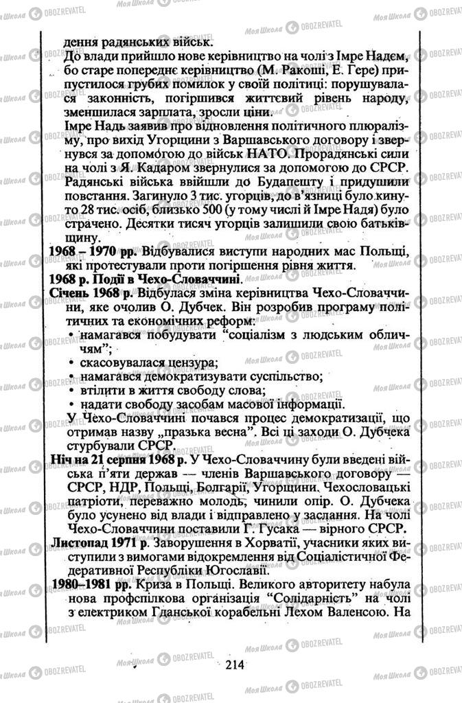 Підручники Всесвітня історія 11 клас сторінка 214