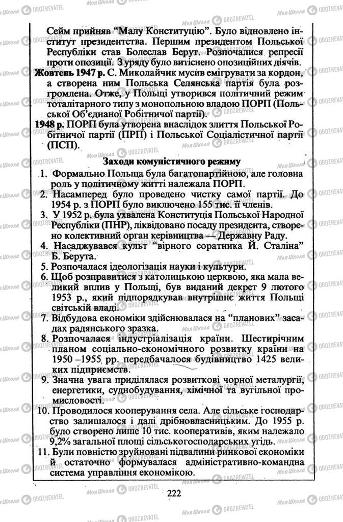 Підручники Всесвітня історія 11 клас сторінка 222