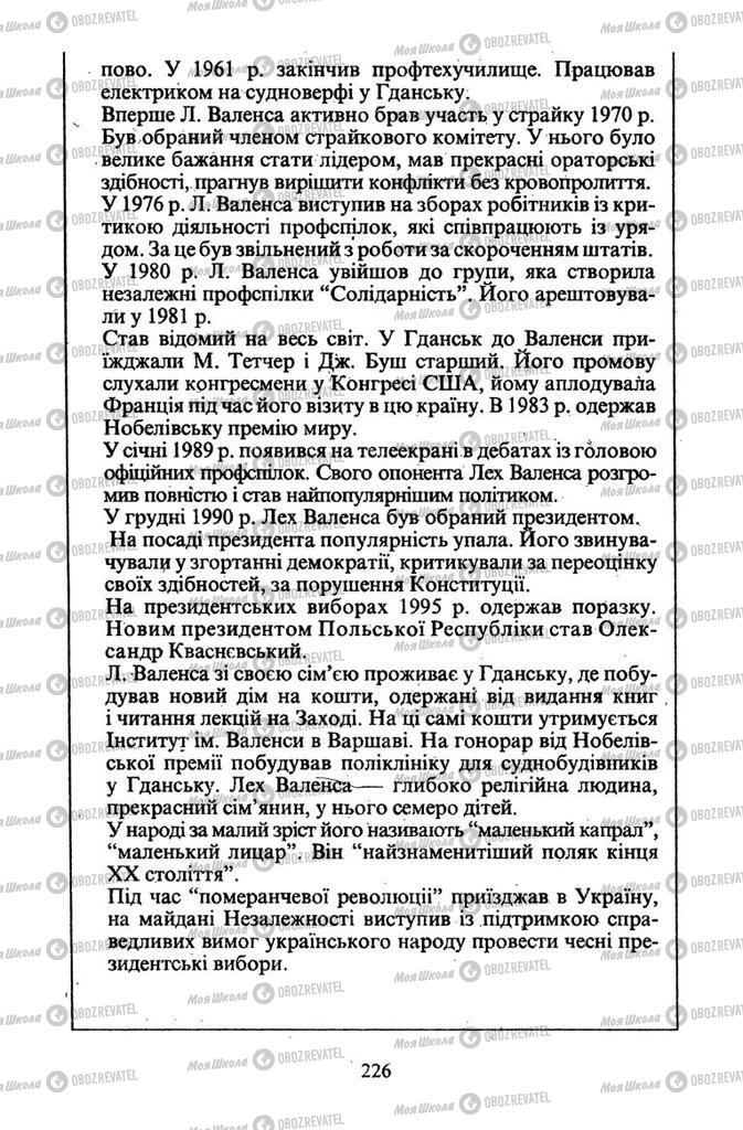 Підручники Всесвітня історія 11 клас сторінка 226