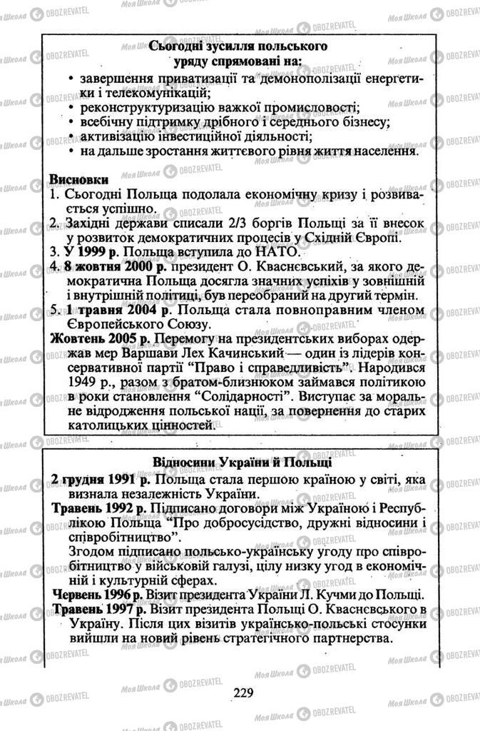 Підручники Всесвітня історія 11 клас сторінка 229