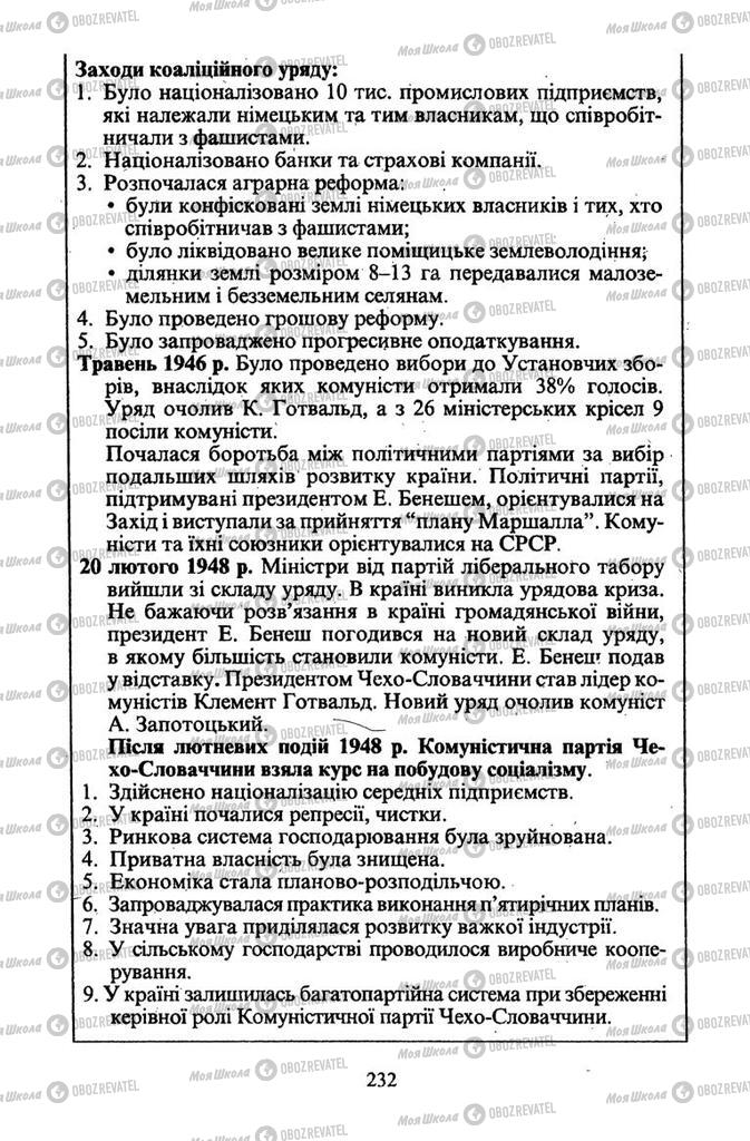 Підручники Всесвітня історія 11 клас сторінка 232