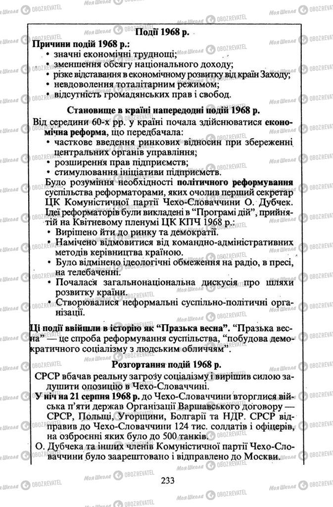 Підручники Всесвітня історія 11 клас сторінка 233