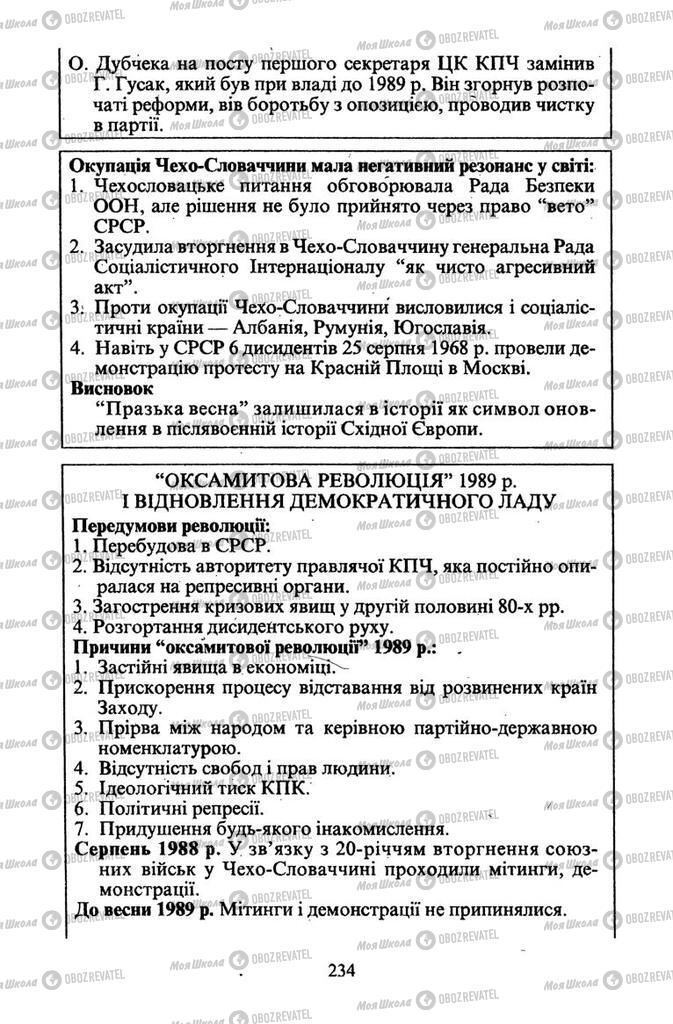 Підручники Всесвітня історія 11 клас сторінка 234