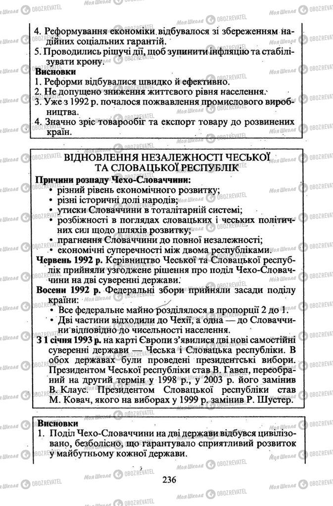 Підручники Всесвітня історія 11 клас сторінка 236