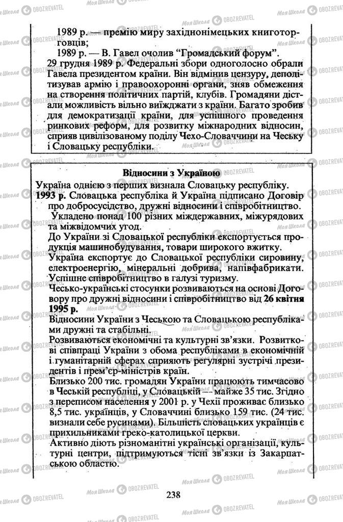 Підручники Всесвітня історія 11 клас сторінка 238