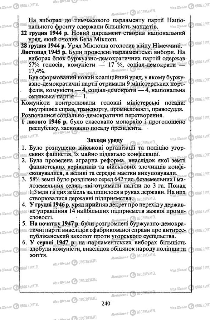 Підручники Всесвітня історія 11 клас сторінка 240