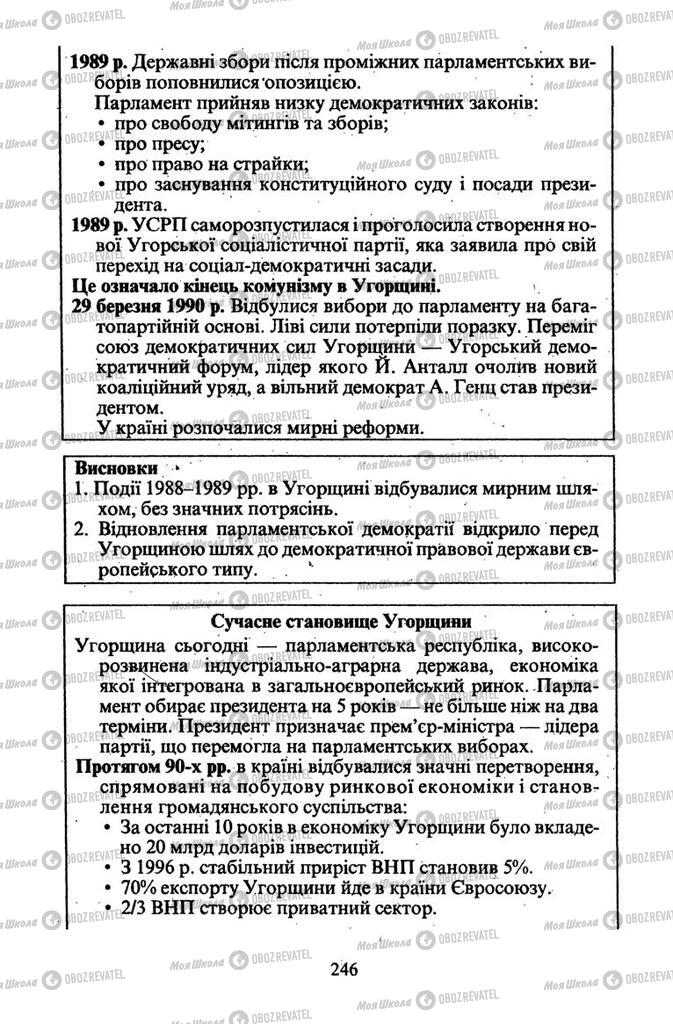 Підручники Всесвітня історія 11 клас сторінка 246